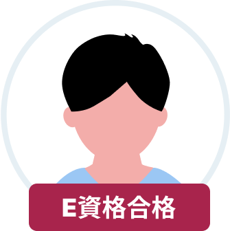 e資格2023 合格体験記