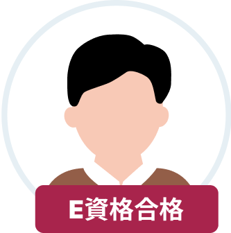 e資格 [2021#2]合格体験記
